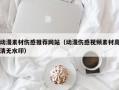 延安动漫素材伤感推荐网站（动漫伤感视频素材高清无水印）